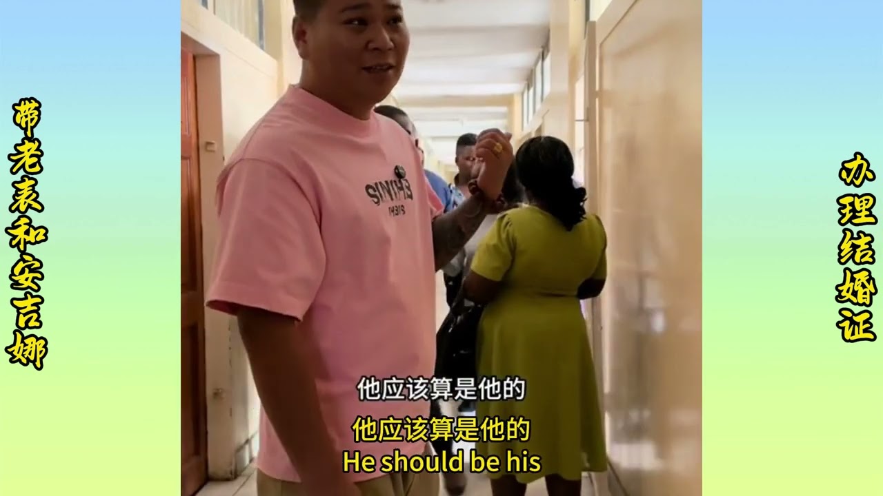 Take my cousin and Anita to get a marriage license. | 带老表和安吉娜办理结婚证