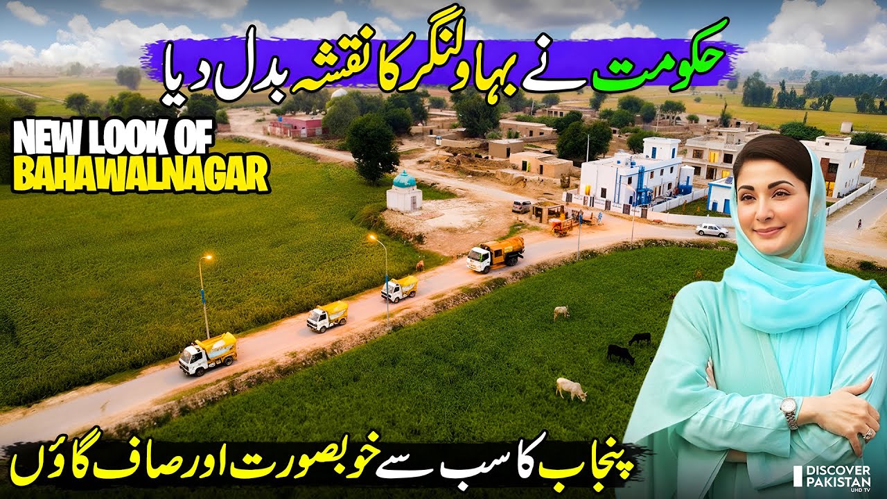 This is Punjab!! New Look of Bahawalnagar Village | Great Initiative of Punjab Govt