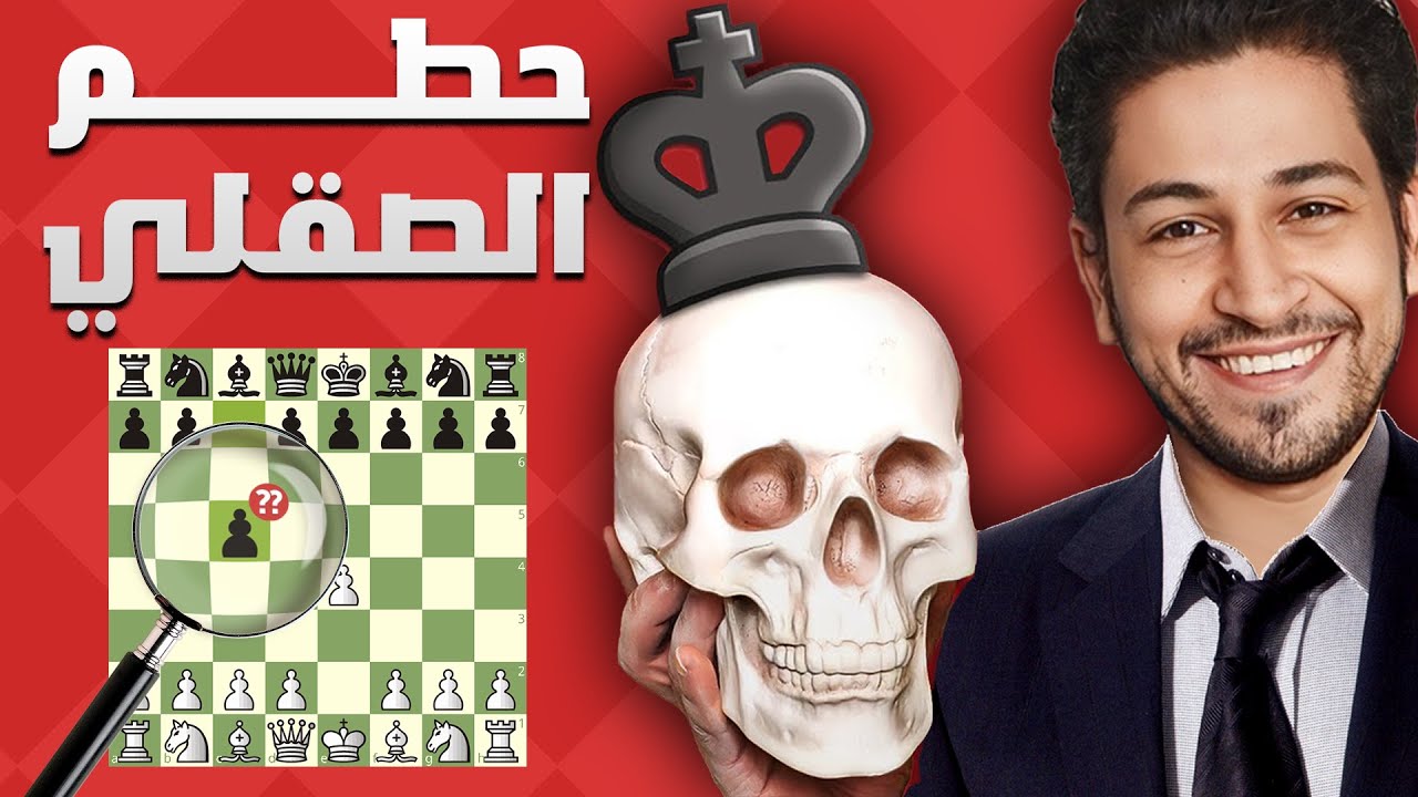 دليل المبتدئين لكسر الدفاع الصقلي