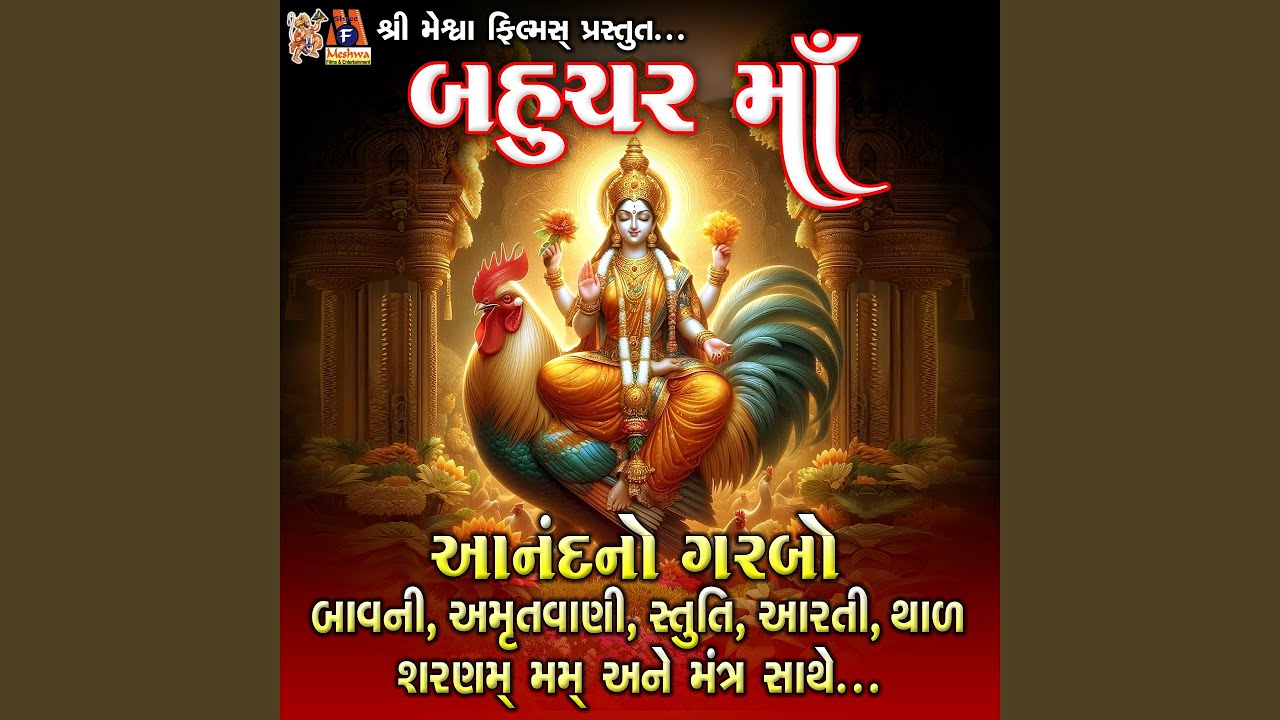 Bahuchar Maa