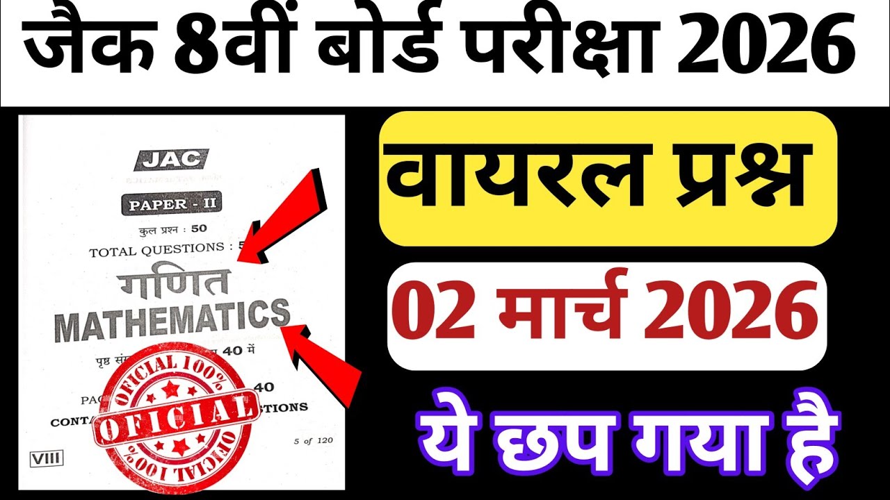 2 मार्च का वायरल प्रश्न | Jac Board Class 8 Viral Objective Questions | Class 8 Math