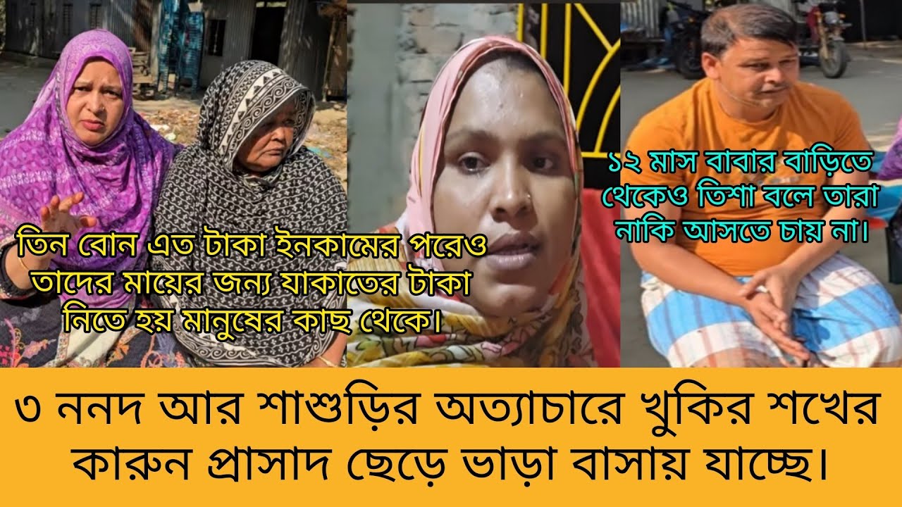Bd Mom Tisha + Bangladeshi Vlogger Mim + Khuki Vlog. Bangla Therapy.