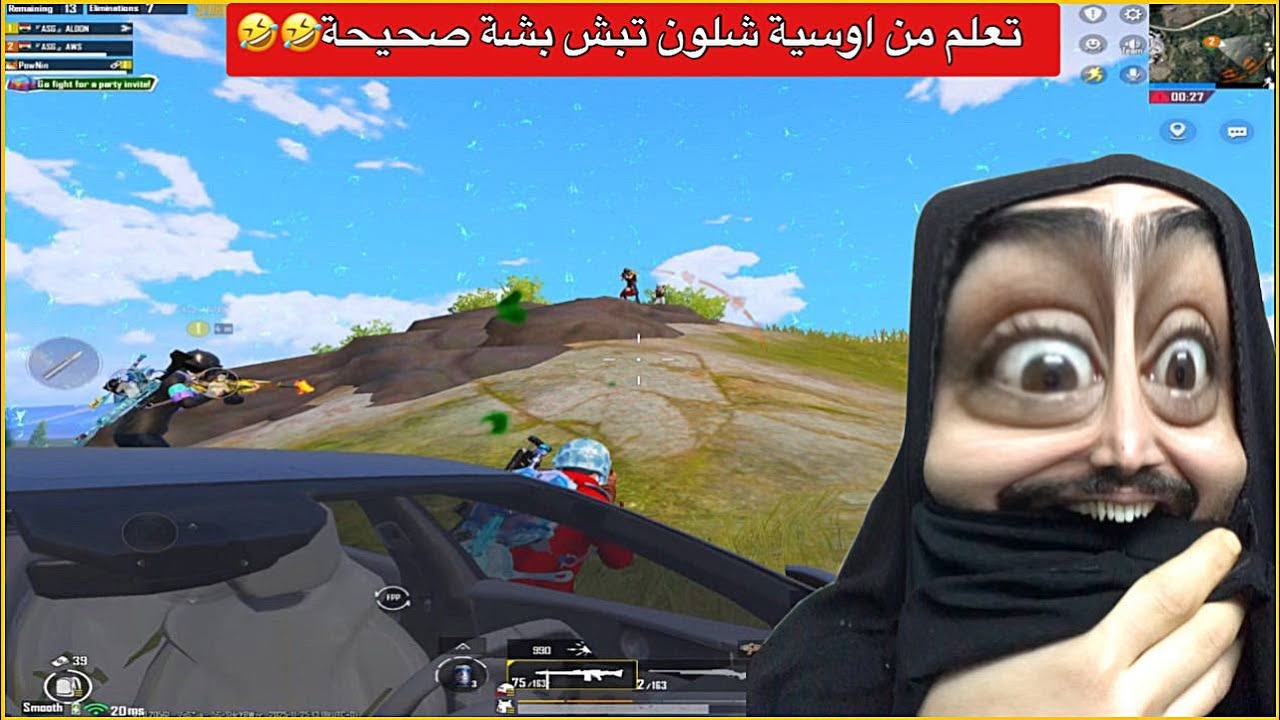 جنطل صارت بي رعصة بسبب هاي البشة😂ببجي موبايل