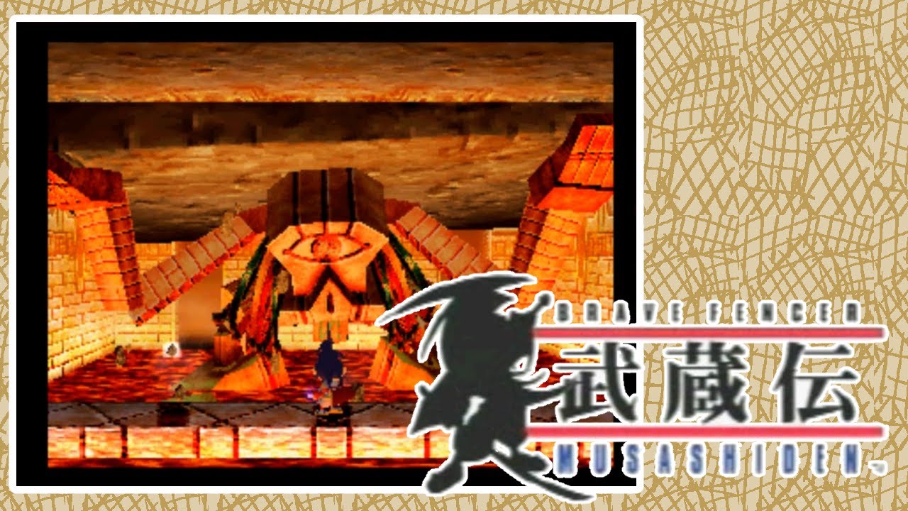 ゲーム記録映像：【PS】 ブレイヴフェンサー武蔵伝 その２