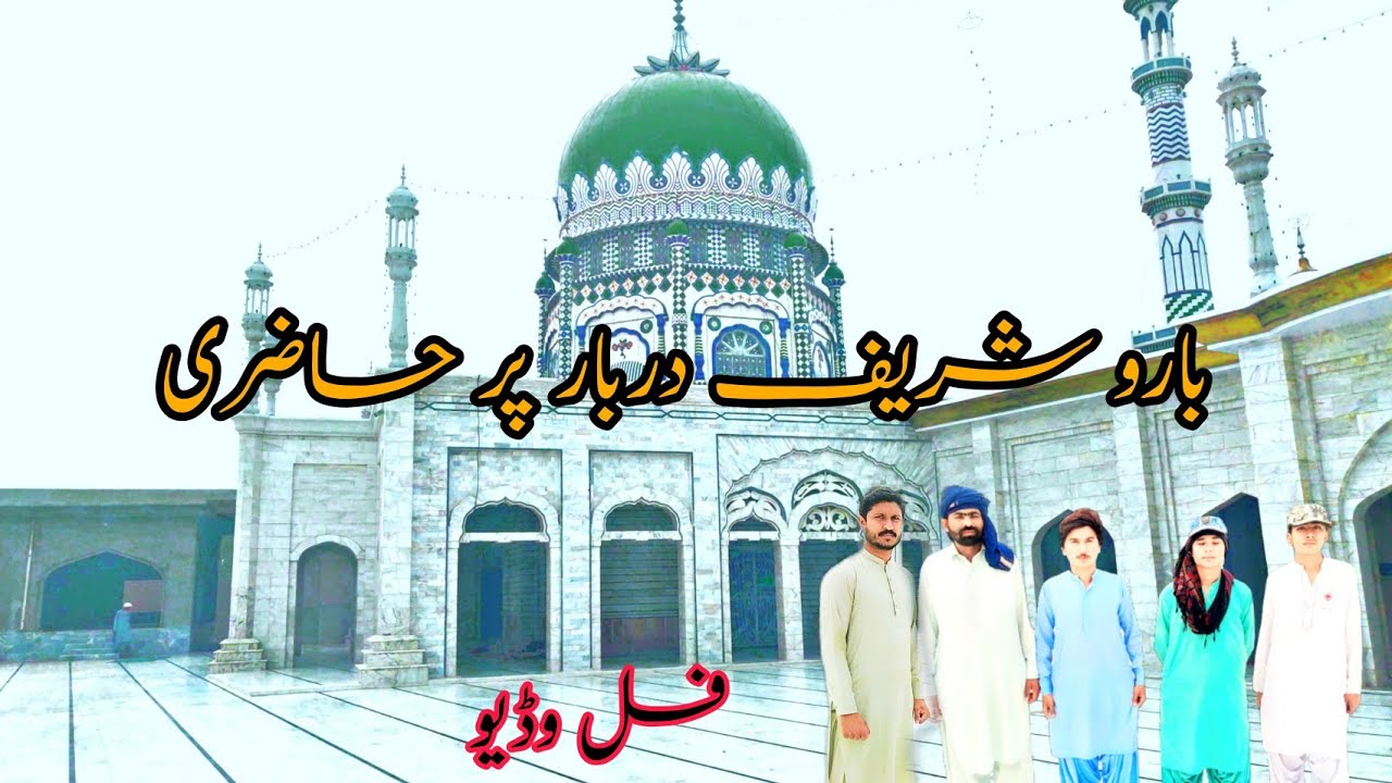 Peer Baro Shareef | Peer baro Shareef Darbar | peer Baro Shareef urs 2023 | daily vlog