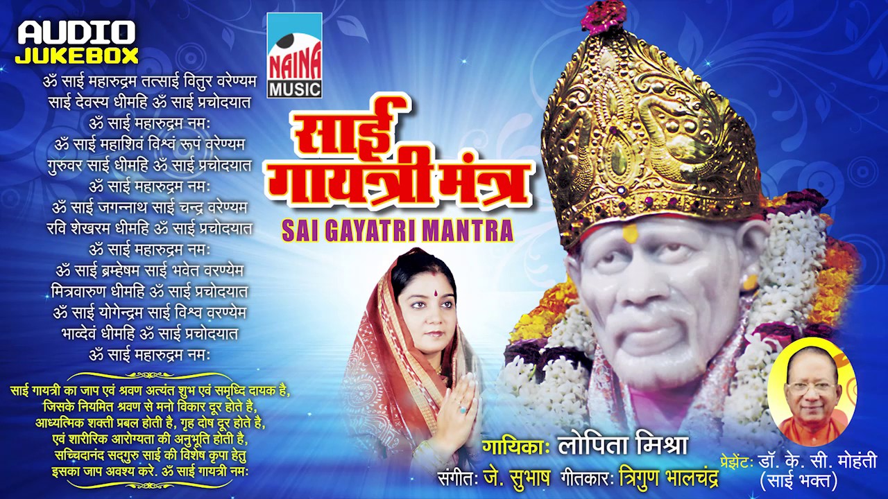 Sai Gayatri Mantra | Lopita Mishra | Sai Bhakti | Jukebox