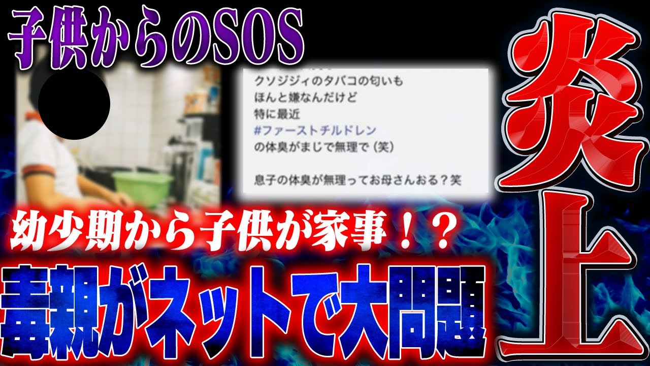 【ヤングケアラー】探偵ナイトスクープで明かされた真実...子供を道具のように扱う親がやばい...