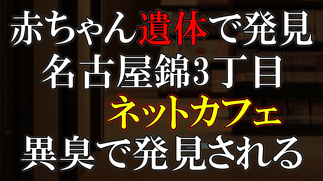 母親２０歳これは普通の知能ではない者の犯行