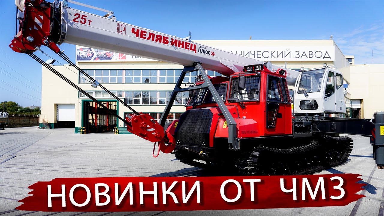 Такого еще не было / Кран КС 5673 ЧЕЛЯБИНЕЦ на трелевочном шасси