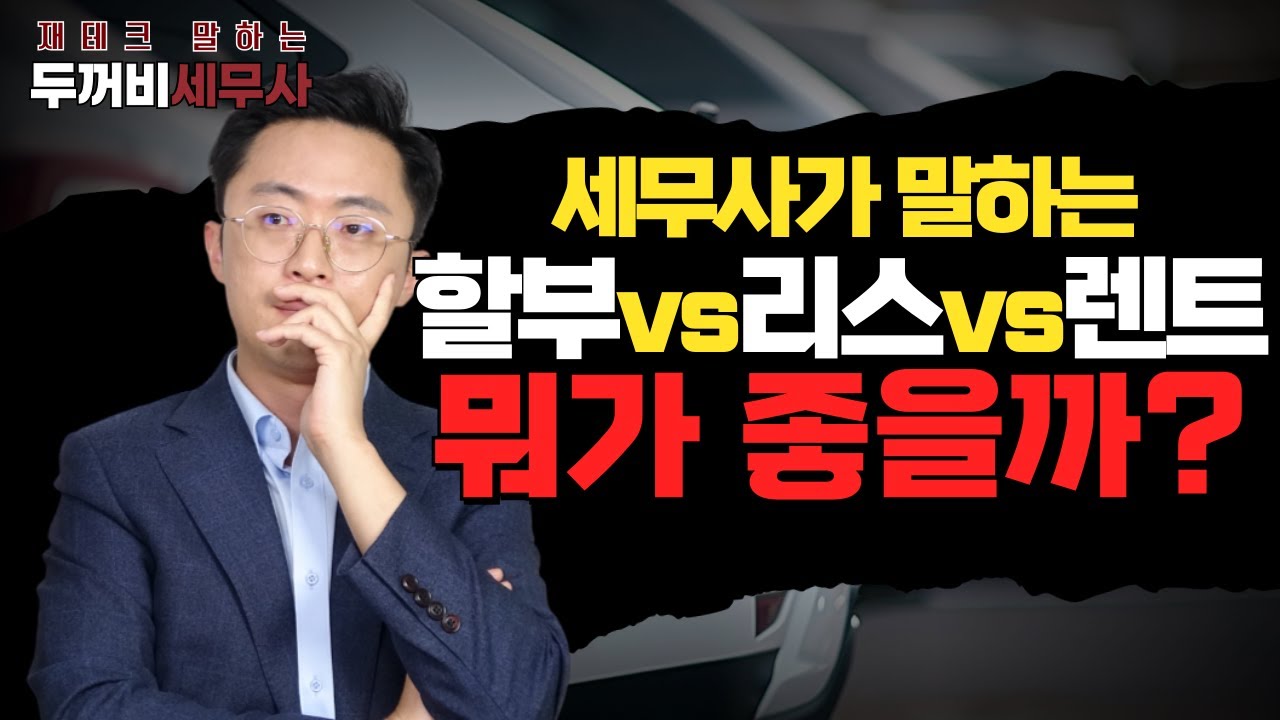 금융리스 vs 운용리스 vs 장기렌트, 직장인과 사업주 '이 방식'이 각각 유리