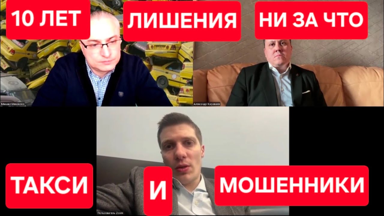 Водителю Яндекс такси, грозит десять лет лишения свободы!