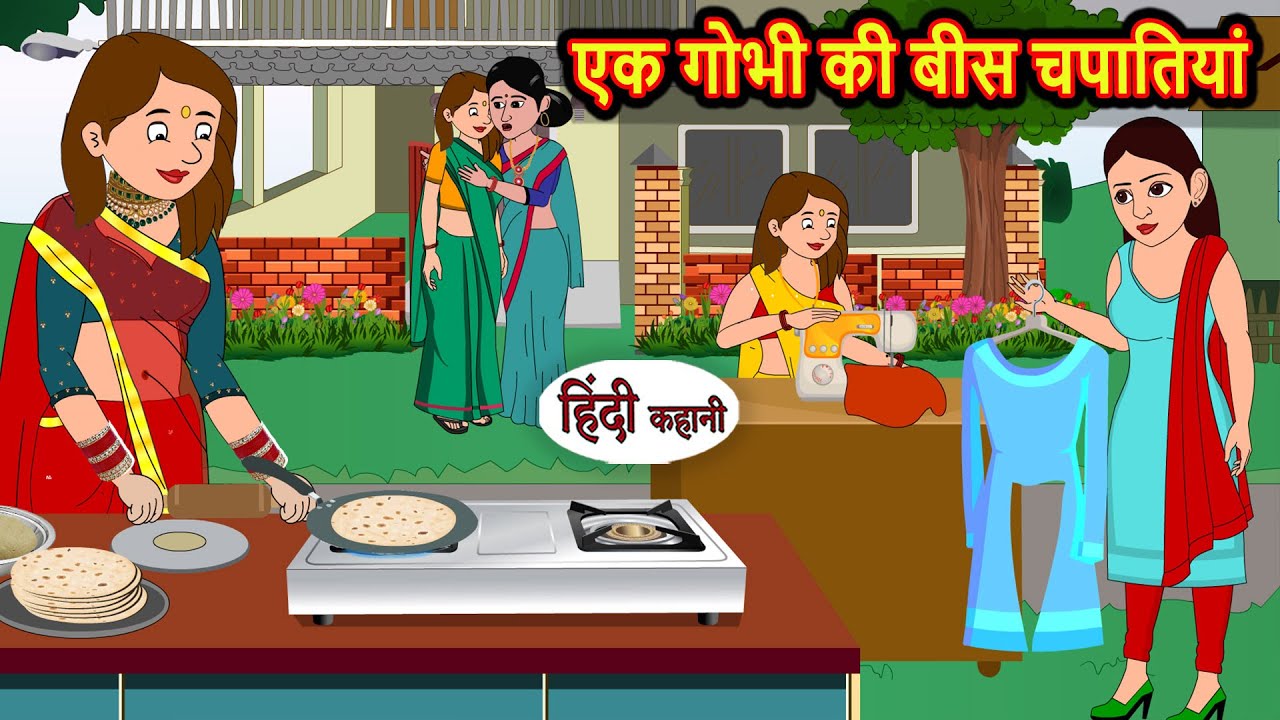 एक गोभी की बीस चपातियां | Hindi Story | Bedtime Stories | Moral Story | Fairy Tales | Storytime