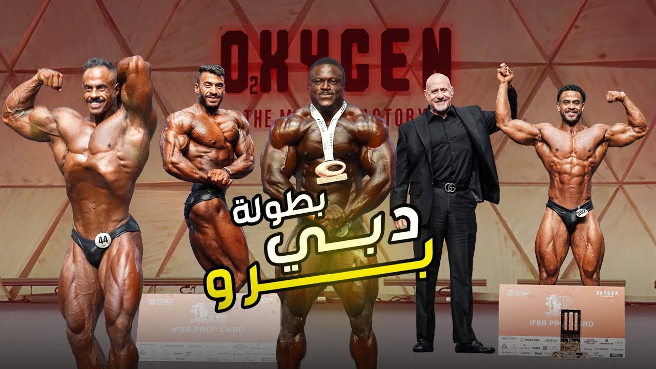 مستر أولمبيا في دبي ؟! | VLOG #31
