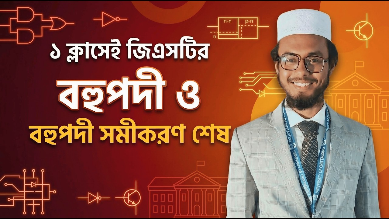 ১টি ক্লাসেই 