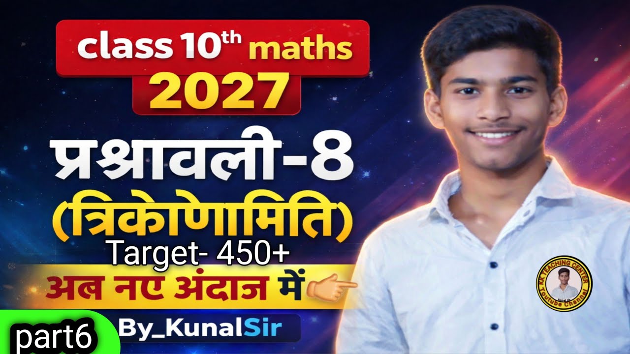 #class 10th# chapter 8.#(Trigonometry )#2027# #ncert# By_kunalsir#Target-450 #part6#