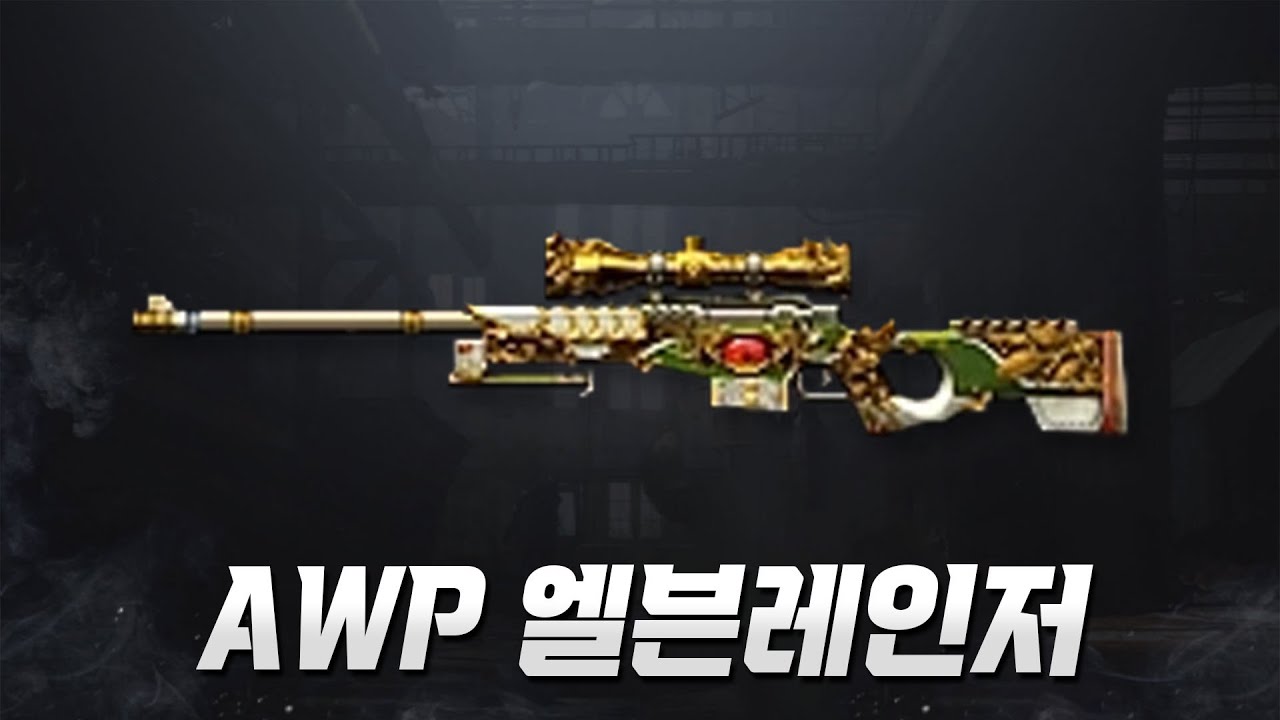 [카스온라인] AWP 엘븐레인저 l AWP Elven Ranger