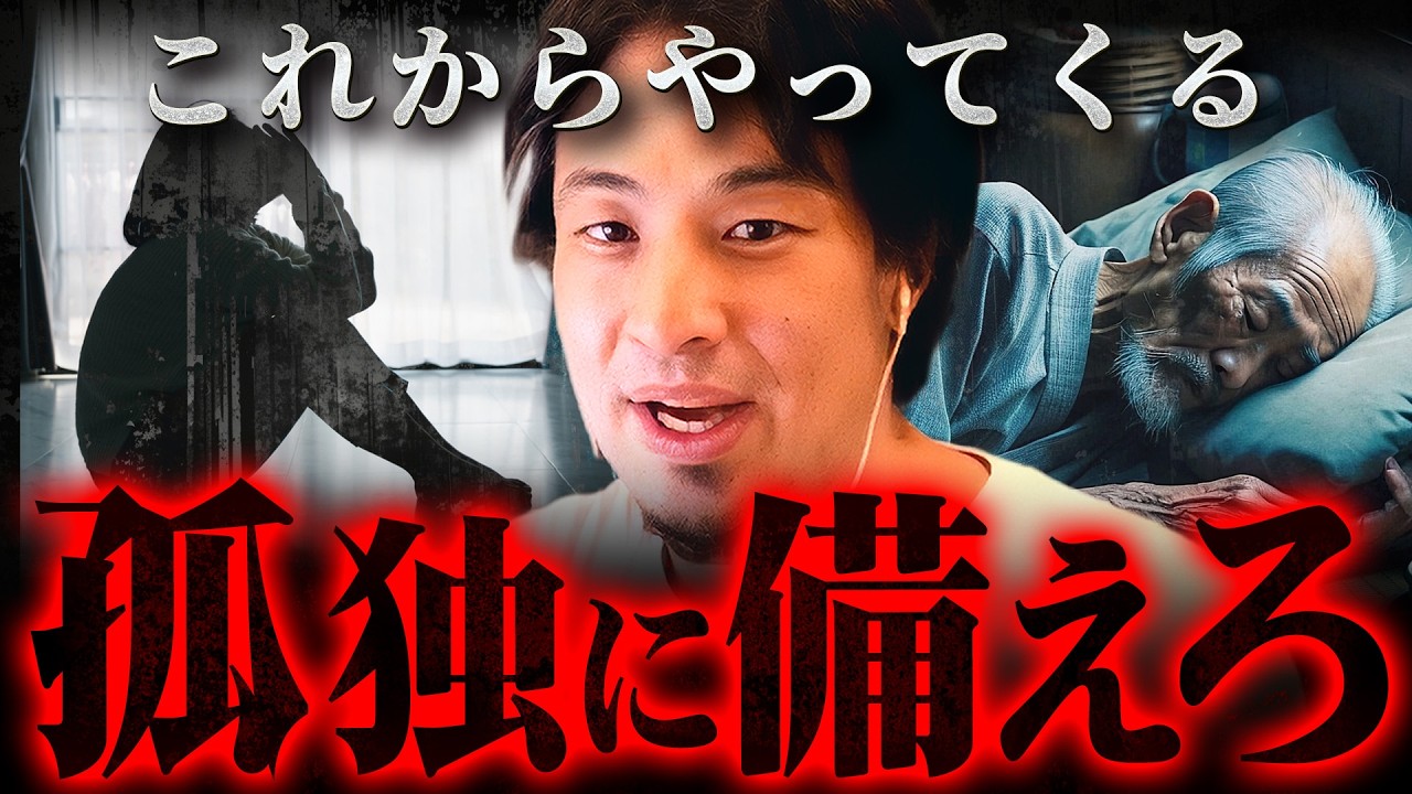 ※家族や恋人がいる方が危険※今ひとりぼっちで孤独な人に朗報です【 切り抜き 2ちゃんねる 思考 論破 kirinuki きりぬき hiroyuki 独身 クリぼっち 】