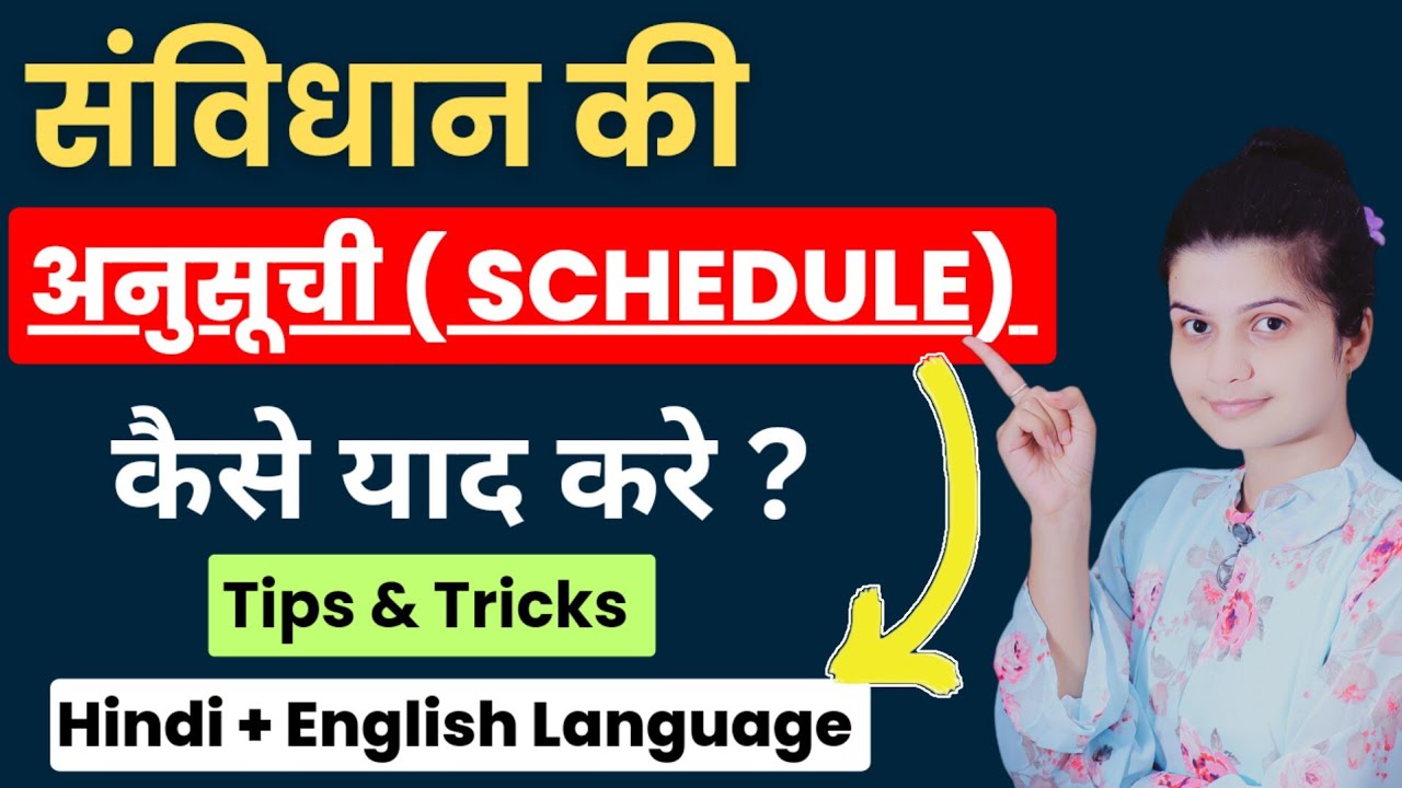 Trick To Remember The Schedule of  Indian Constitution | Constitution of India 12 Schedule Tricks |