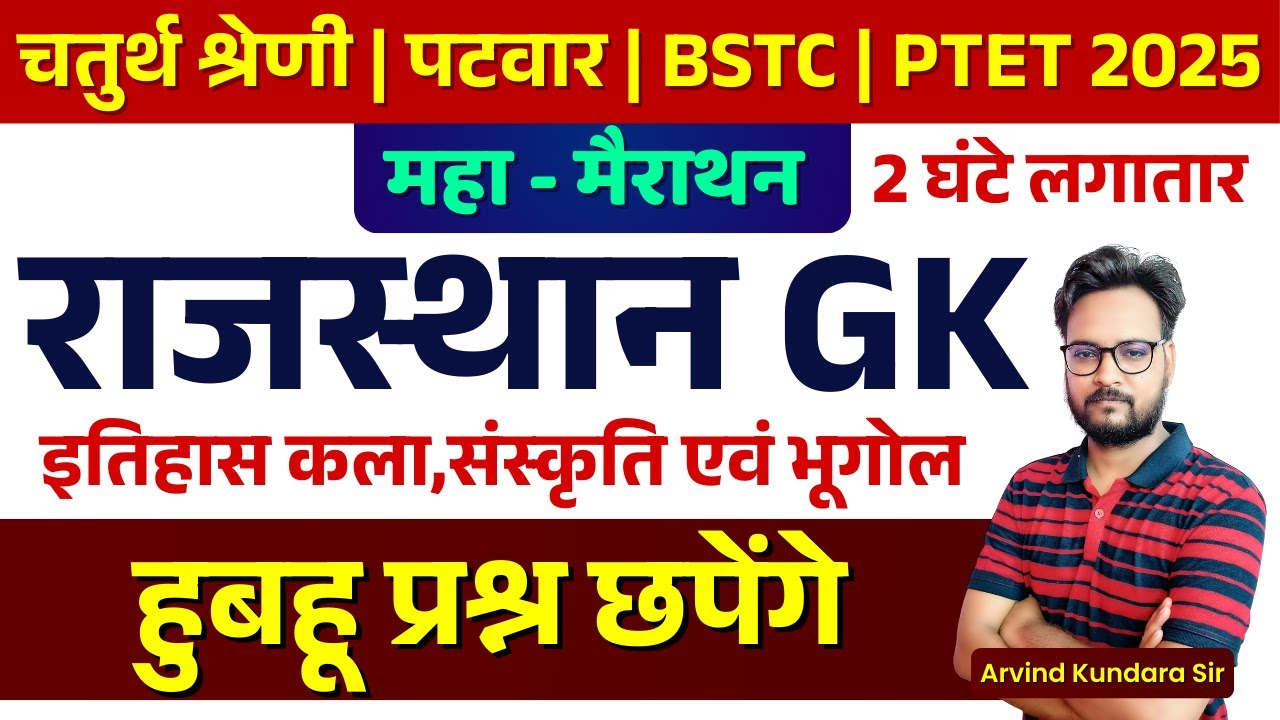 Rajasthan GK Marathon 2025 | Rajasthan History Art, Culture, Geography | 4th Grade, BSTC/PTET 2025