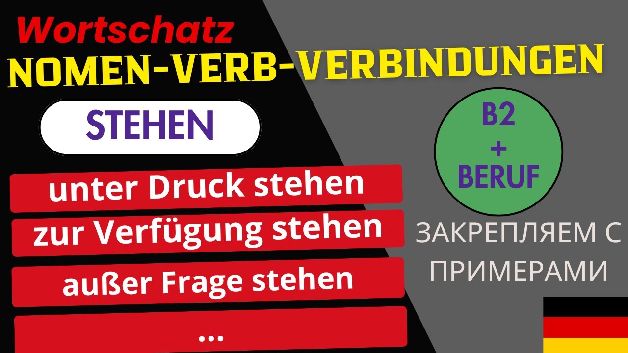 Für die Prüfung B2 (Beruf) Nomen-Verb-Verbindungen с глаголом „stehen“
