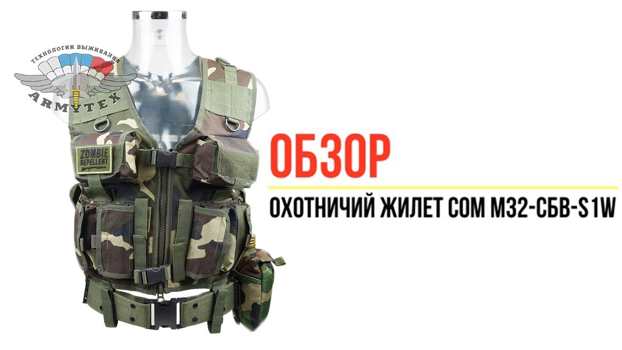 Охотничий жилет Сом М32-СБВ-S1W, комплект, woodland