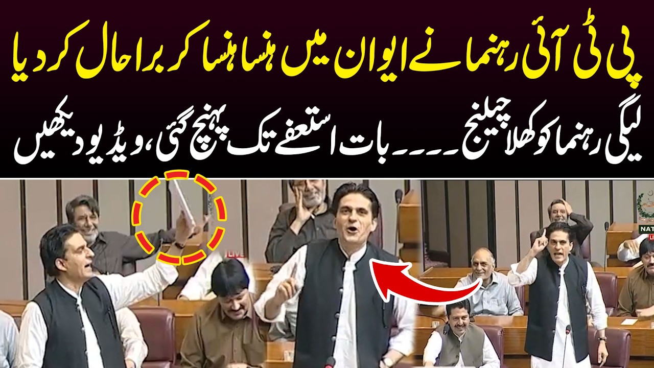 PTI MNA Rana Atif Hilarious Speech on Budget 2026 | Open Challange to PMLN | National Assembly