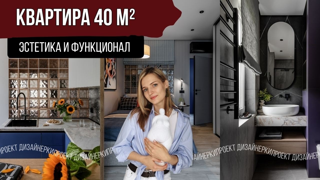 Обзор эстетичной и функциональной квартиры 40 м2 у моря | Дизайн интерьера, рум тур,  ремонт квартир