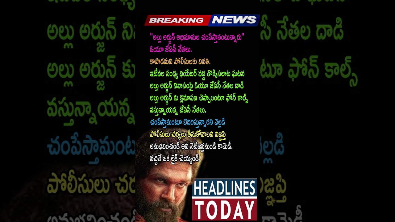 Allu Arjun vs OU JAC leaders #Tollywood #TeluguNews