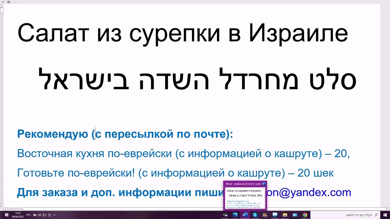 1436. Салат из сурепки в Израиле. На иврите: салат мэ-хардаль hа-садэ. Растения Эрец-Исраэль