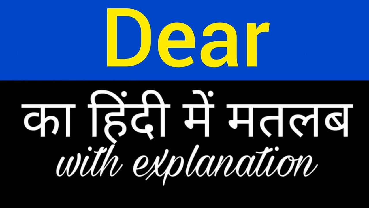 Dear meaning in hindi || dear ka matlab kya hota hai || english to hindi word meaning