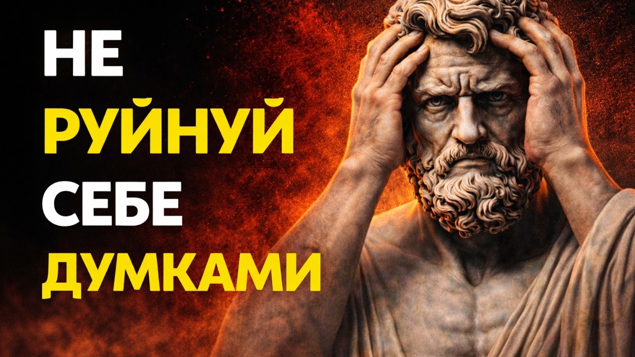 4 стоїчні стратегії для поліпшення життя