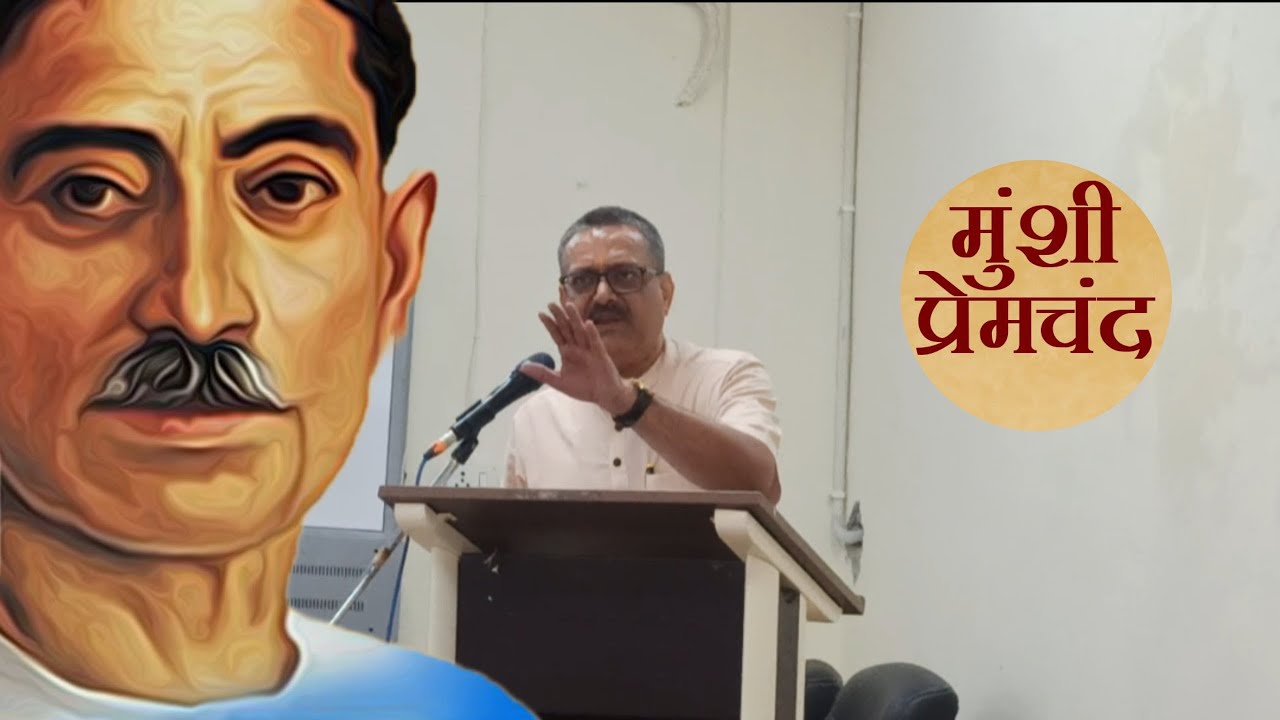 मुंशी प्रेमचंद की रचनाओं पर चर्चा l premchandjayanti l गुरु घासीदास विश्वविद्यालय बिलासपुर l हिंदी