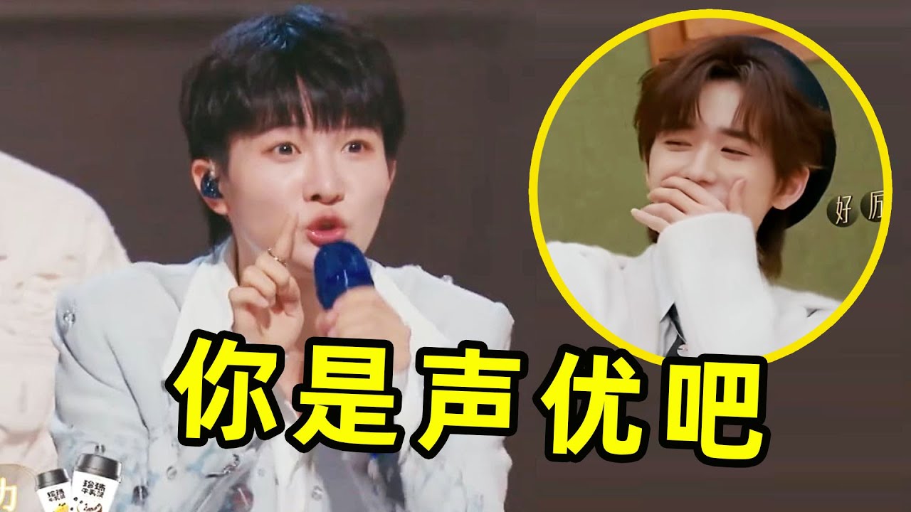 周深是AI这事藏不住了！一句话吓坏宋亚轩，十八般武艺样样精通！