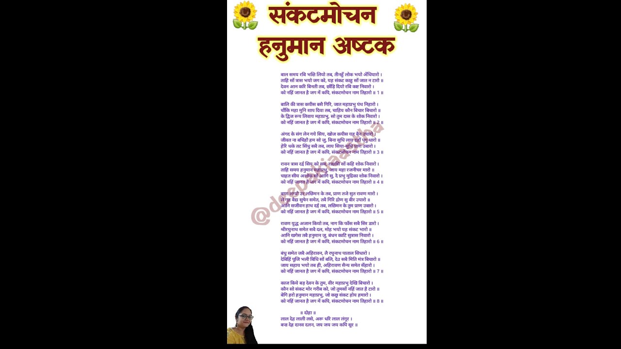 संकटमोचन हनुमान अष्टक | sankatmochan hanuman ashtak| hanuman bhajan #bhajan #hanuman 