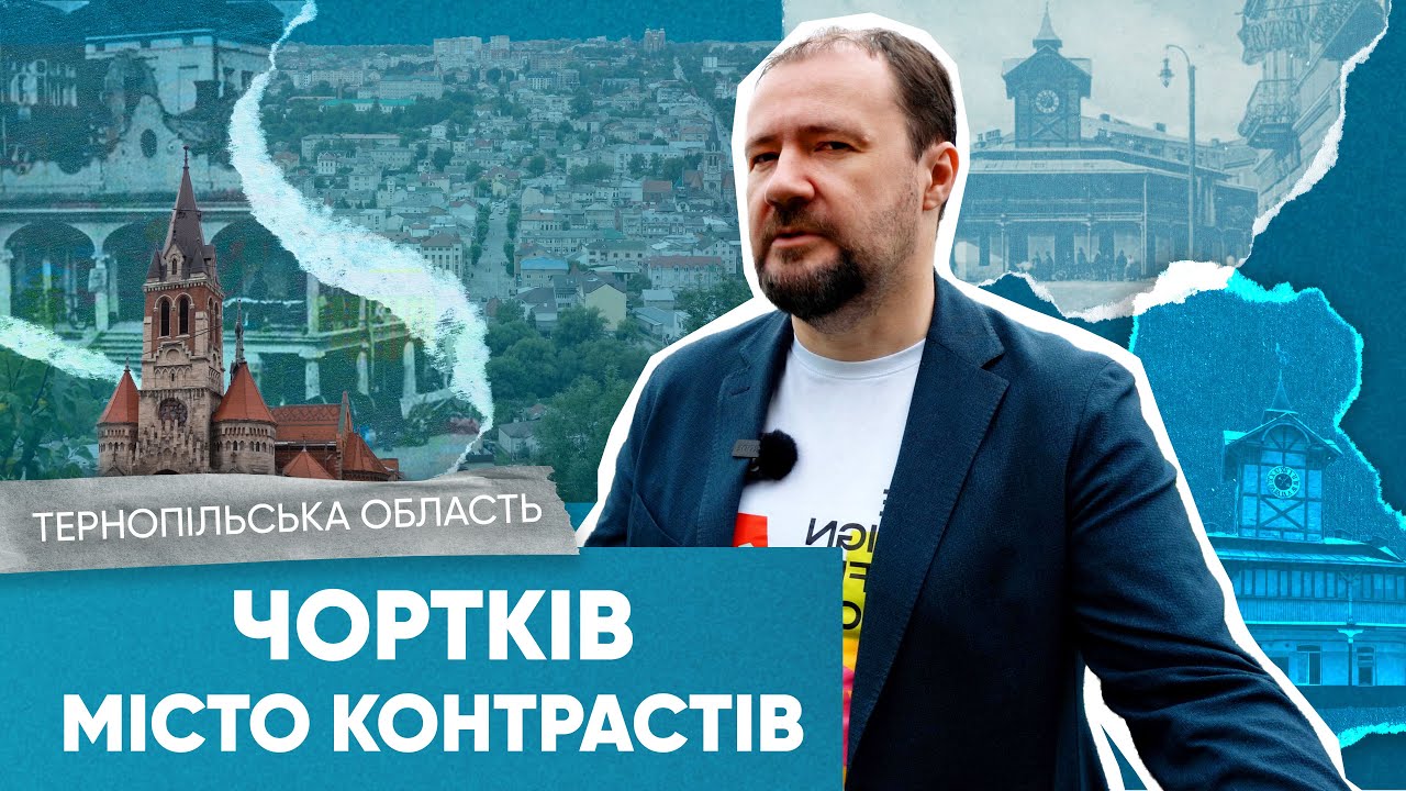 Прогулянка Чортковом: недооцінена перлина Теплого Поділля