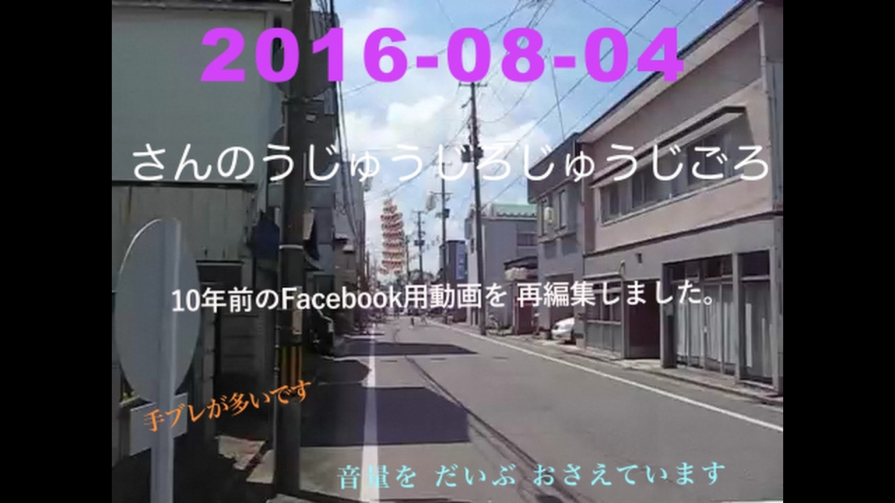 2016-08-04  さんのうじゅうじろじゅうじごろFB