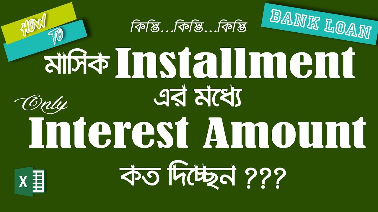 Bank Loan Interest Calculation: How To Calculate Bank Loan Interest Amount | IPMT Function