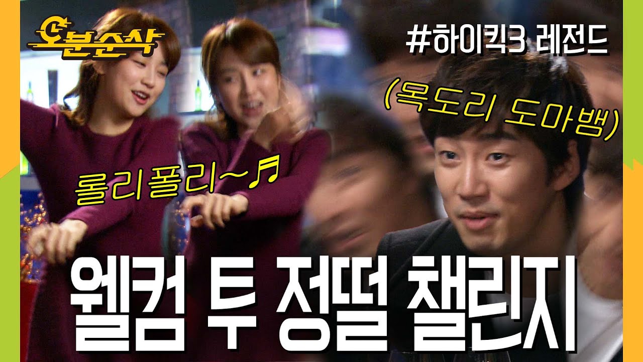 [#하이킥] 아무래도 정이 상당하게 떨어지는 박하선과 윤계상의 소개팅 ★분량조절 실패기념 십분순삭★ | 하이킥3⏱오분순삭 MBC111229방송