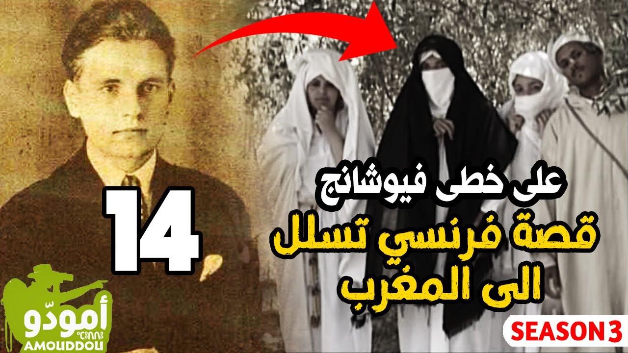 Amouddou 33 | Sur les traces de Vieuchange 14 أمودّو 33 | على خطى ڤيوشانج