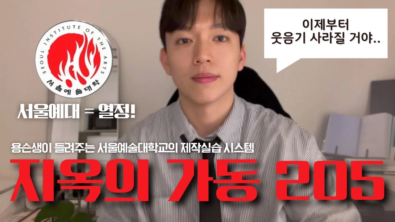 이래도 서울예대에 오고싶어!?🧐 | deep talk