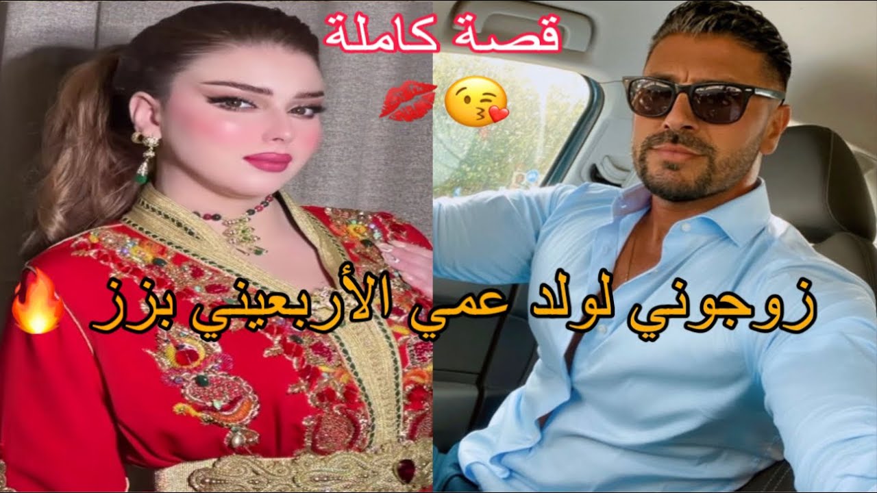 بنت العروبية 😍 زواج إجباري 💍جدي  حلف بحلوفو منتزوج من غير ولد عمتي وهو مباغيني محاملني فالأخيير 💔🔥