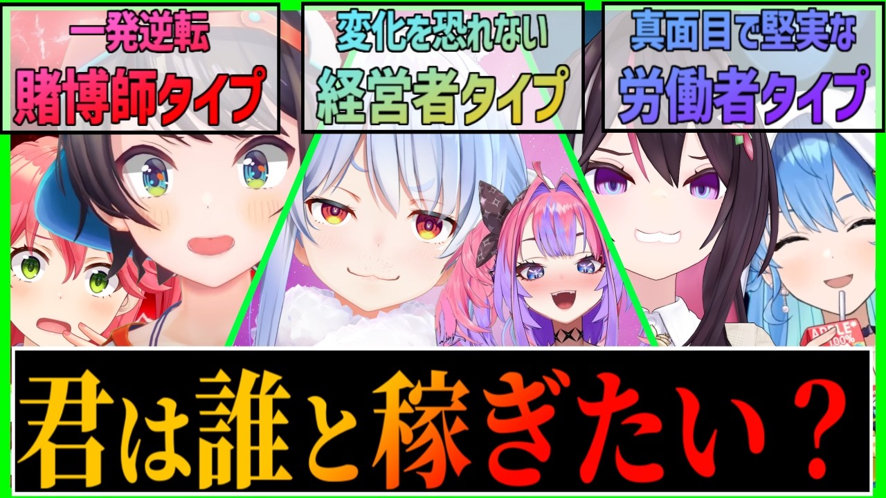 【ホロ金策サバイバルまとめ3】正に千差万別！！個性が別れるホロメン達の稼ぎ方〔さくらみこ／大空スバル／兎田ぺこら／星街すいせい／AZKI／綺々羅々ヴィヴィ／風真いろは／ホロライブ／切り抜き／マイクラ〕