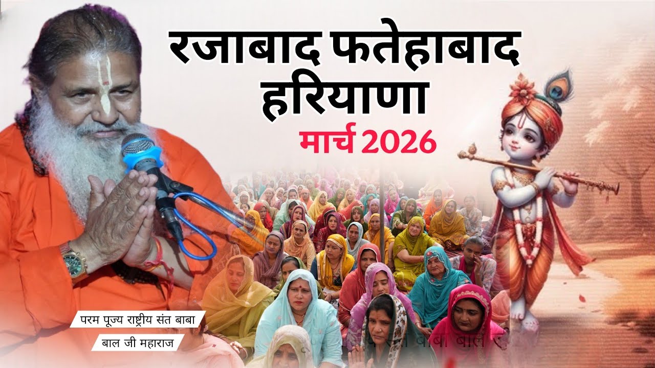 Rajabad Fatehabad Haryana || March 2026 || रजाबाद फतेहाबाद हरियाणा || Satsang 