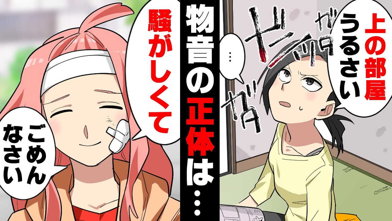 【漫画】毎晩騒音を立てていた真上の部屋の母子家庭。ある日娘さんに会うと傷だらけの体で謝罪をして来て...→ある日、今まで聞いた事の無い物音が聞こえ...