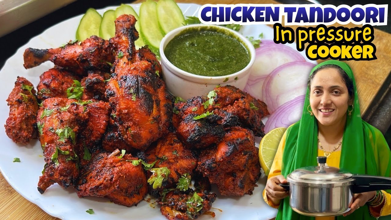 कुकर में बनाए बाजार जैसा तंदूरी चिकन | Ramzan Iftar Recipe | Pressure Cooker Tandoori Chicken | 2026
