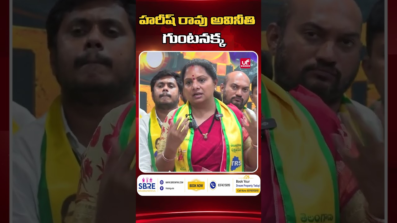 TRS Party Leader Kalvakuntla Kavitha Mass Warning To BRS Harish Rao | Latest News