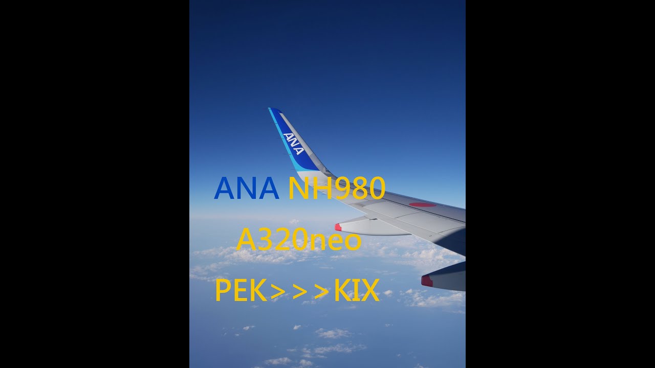 2019.04.14 全日空ANA NH980  A320neo