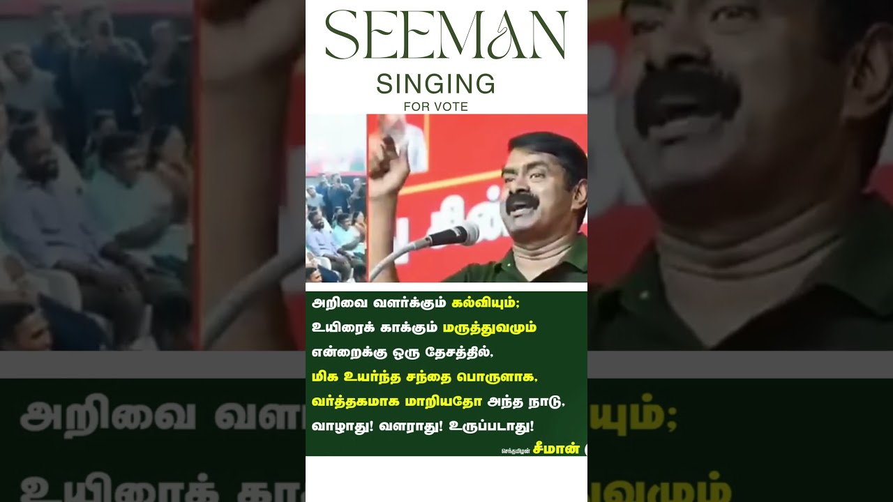 Seeman Singing for Votes in Public Meeting | Powerful Speech & Song | Tamil Political Rally