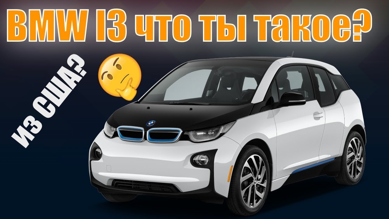 Обзор BMW I3 | сравнение цены битой и целой | S-Line motors