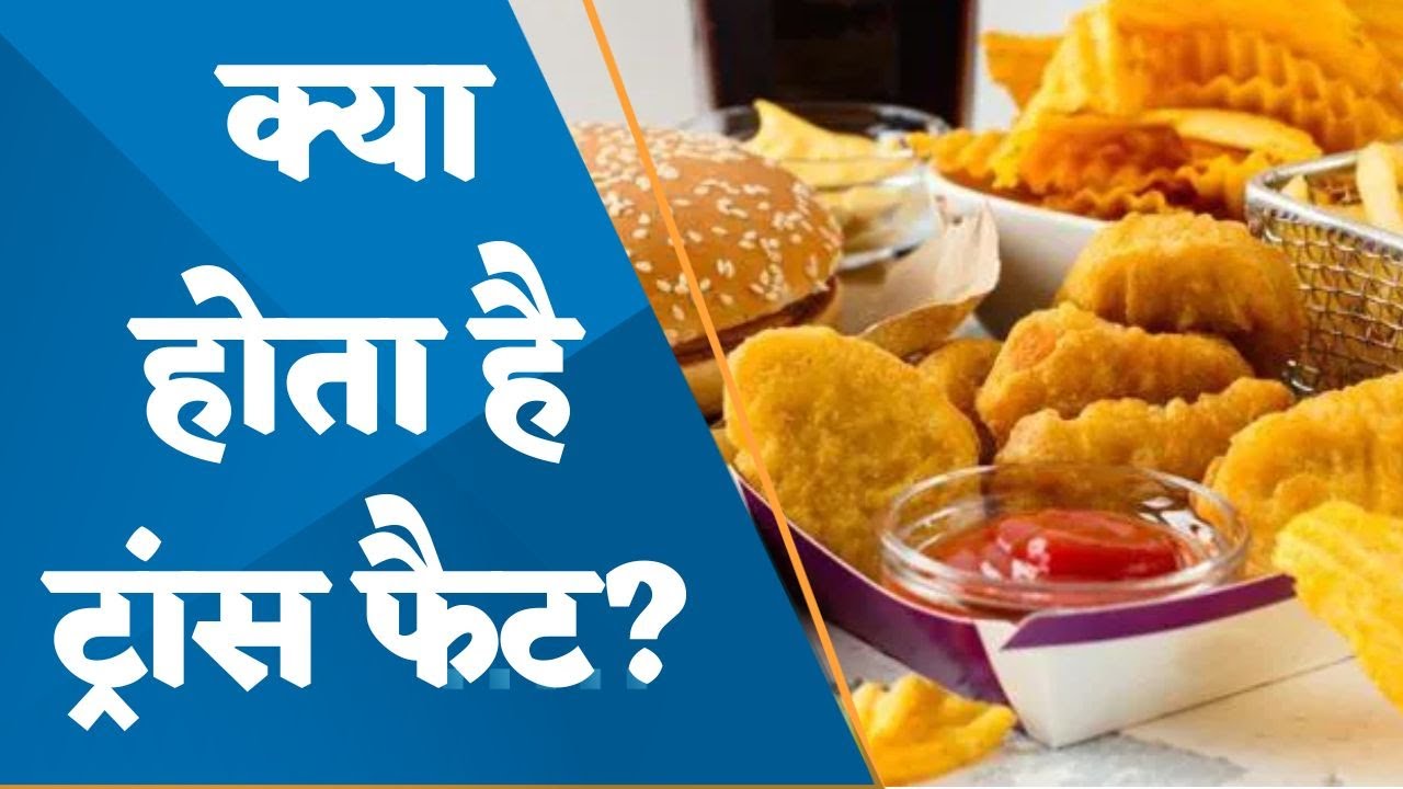 What is trans fat and why is its danger increasing?